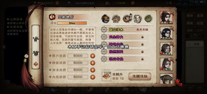 主角用4紫还是混金顶两仪?截图