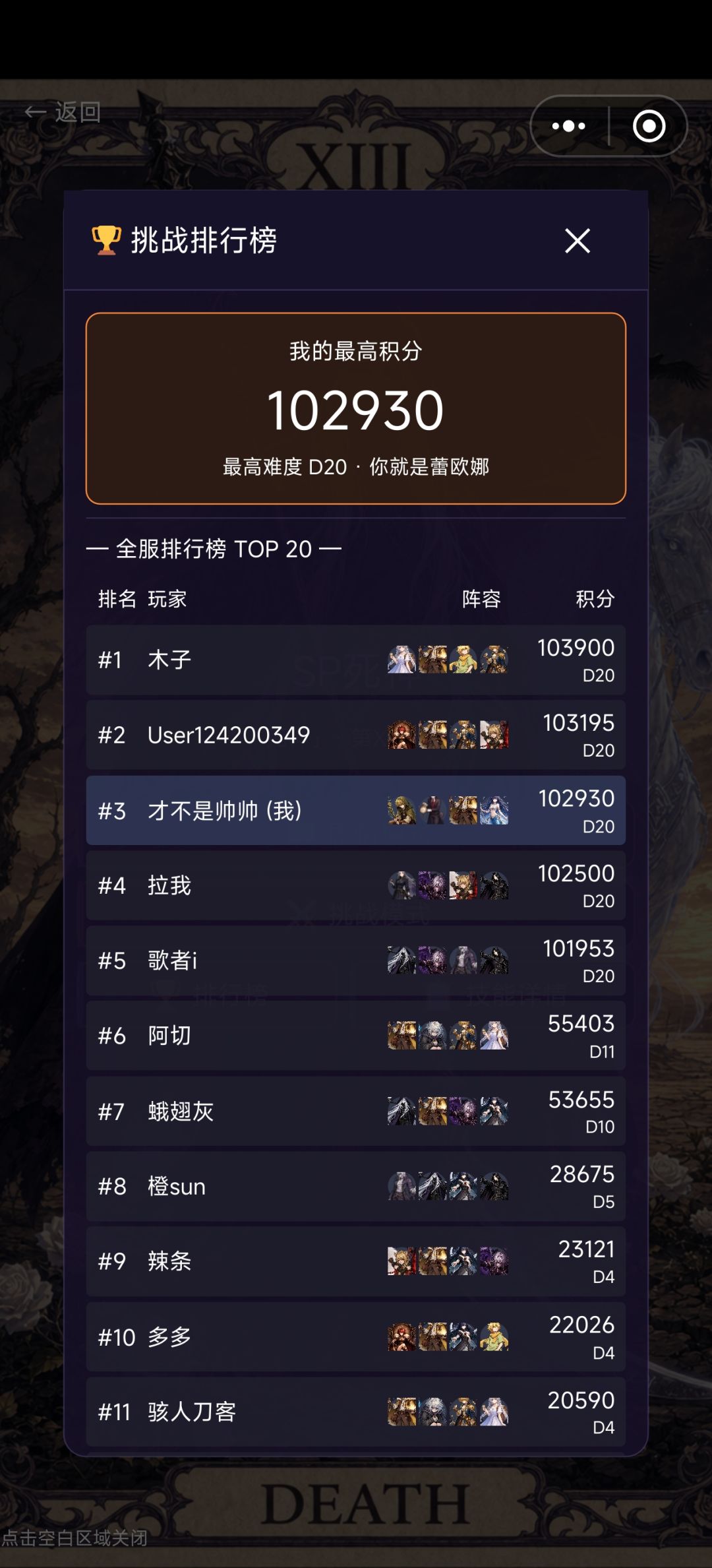 低练度拿下死神d20 2