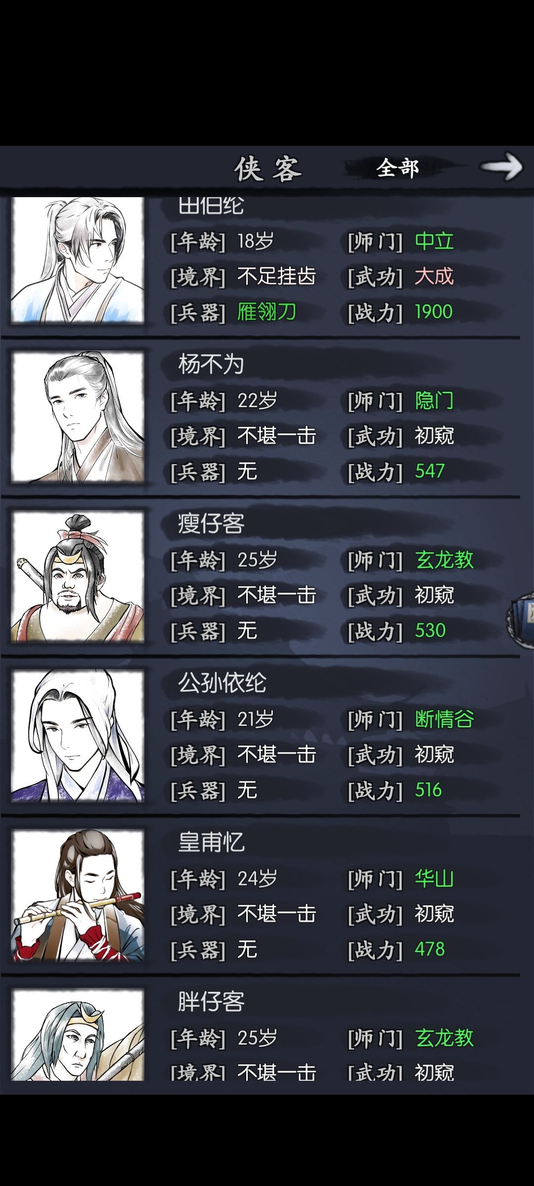 侠客怎么配 1