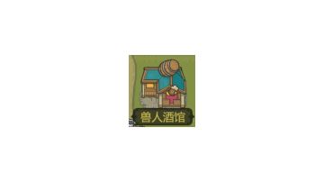 我是小萌新-酒馆详解（平民适用的8天满级）