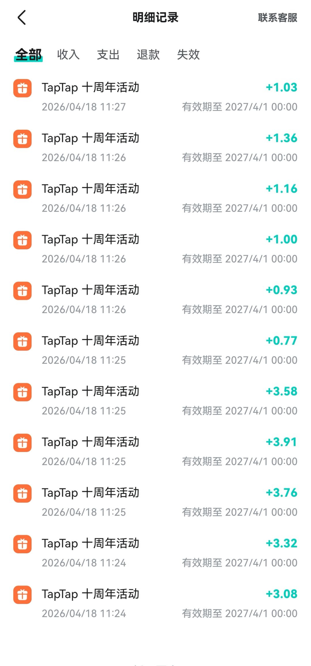居然抽出这么多,tap十周年这么大方 1