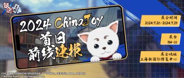 2024ChinaJoy |《银魂集结》首日前线速报