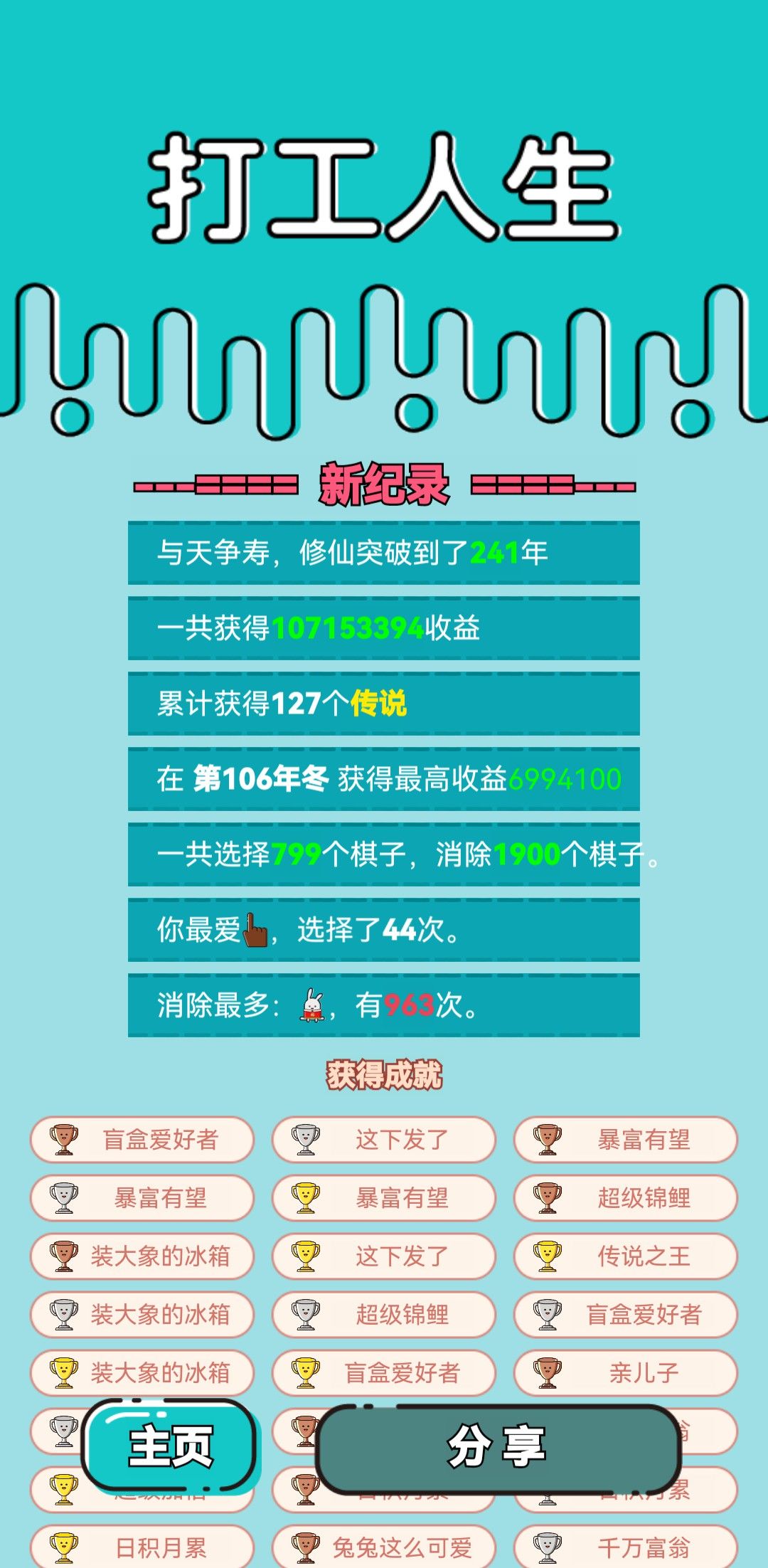 我的打工回顾 2