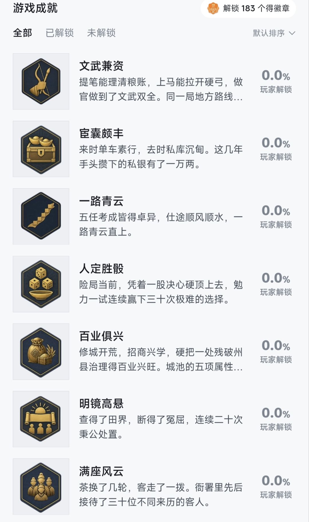 全成就+全结局+全道具 4