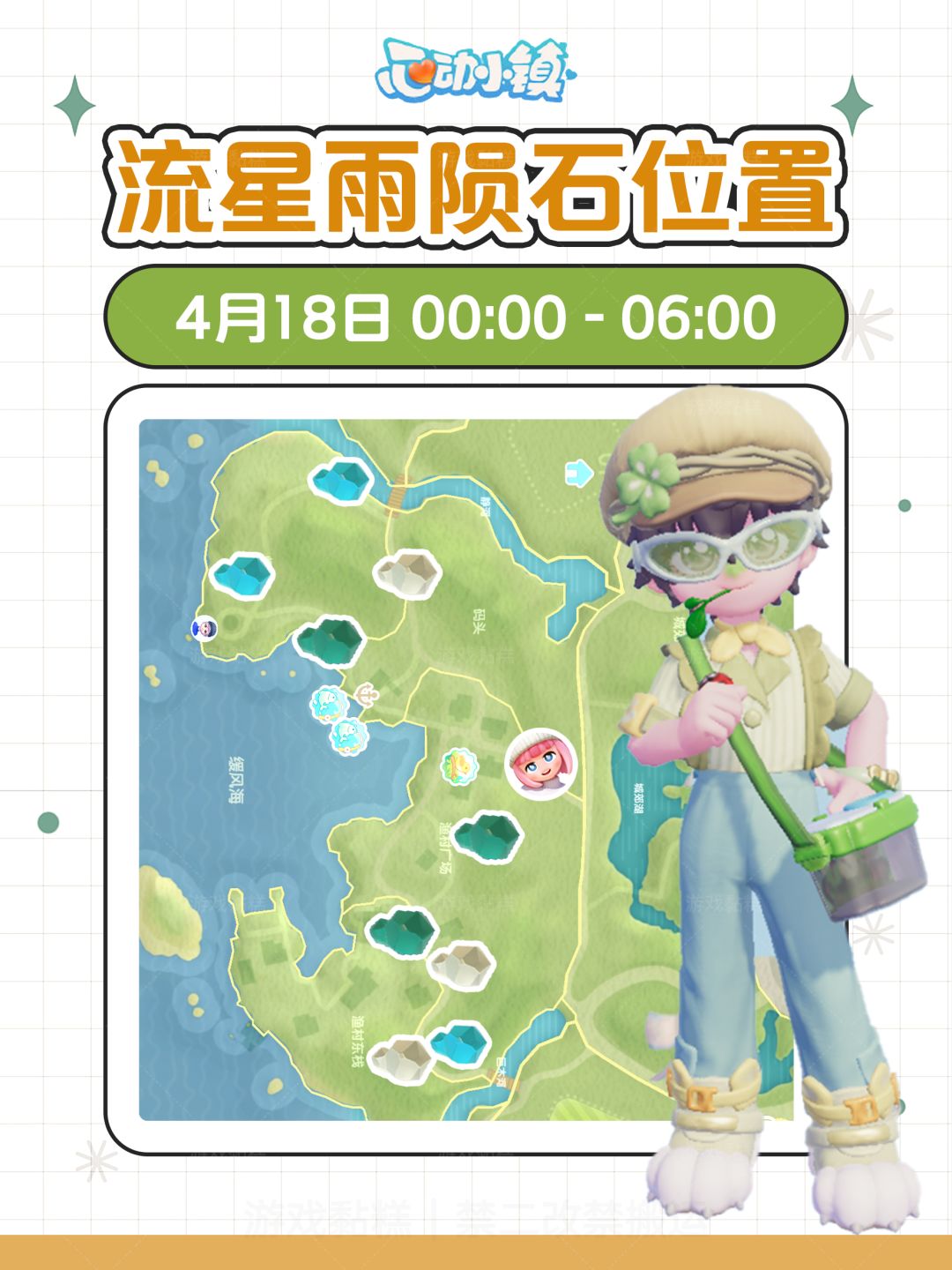 4月18日流星雨攻略 陨石碎片 家具 成就截图