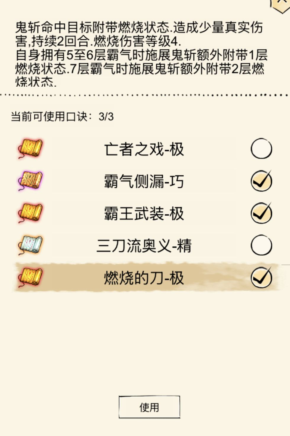 关于三刀领悟的实际强度 2