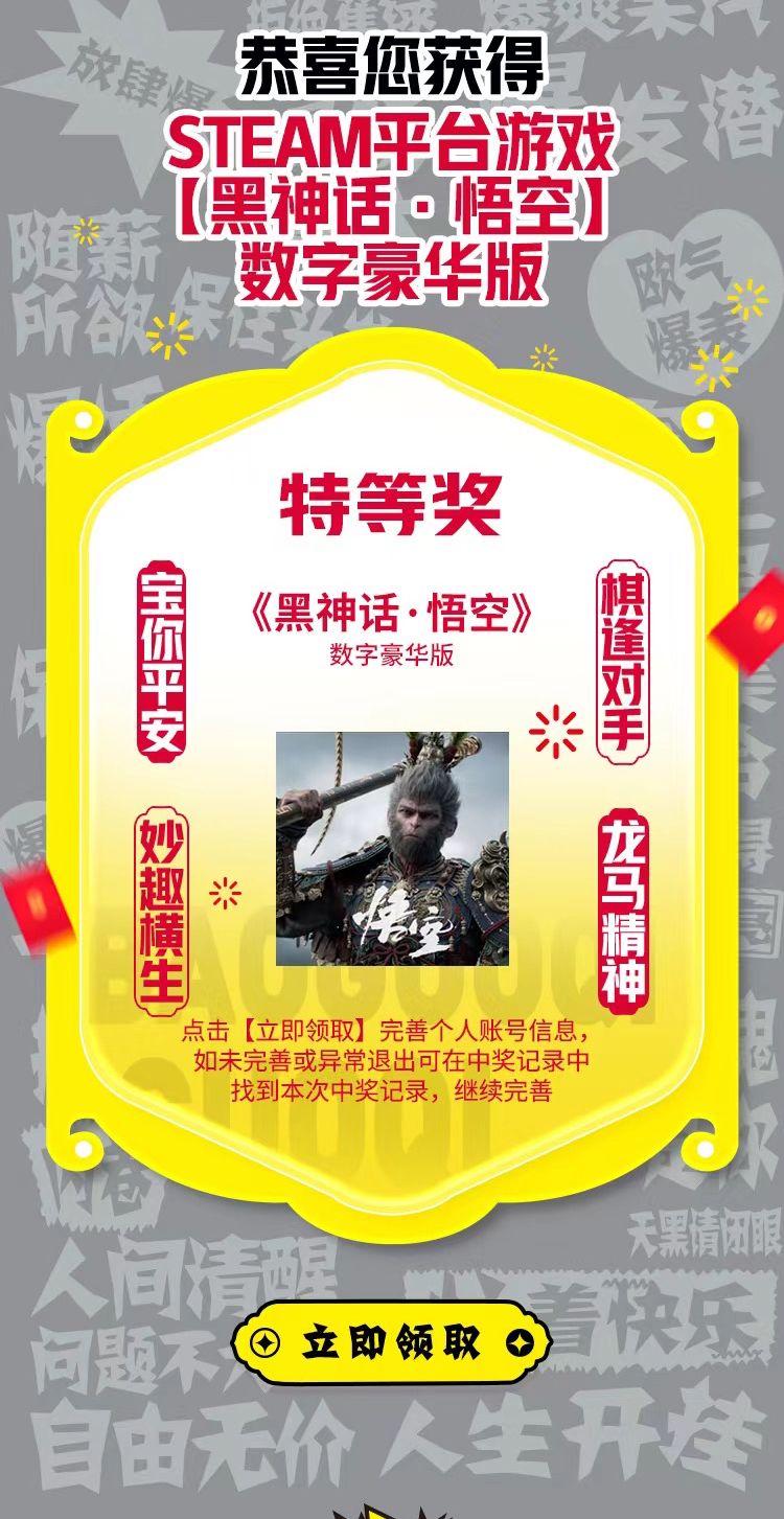 黑神话掉落!点赞就有机会! 1