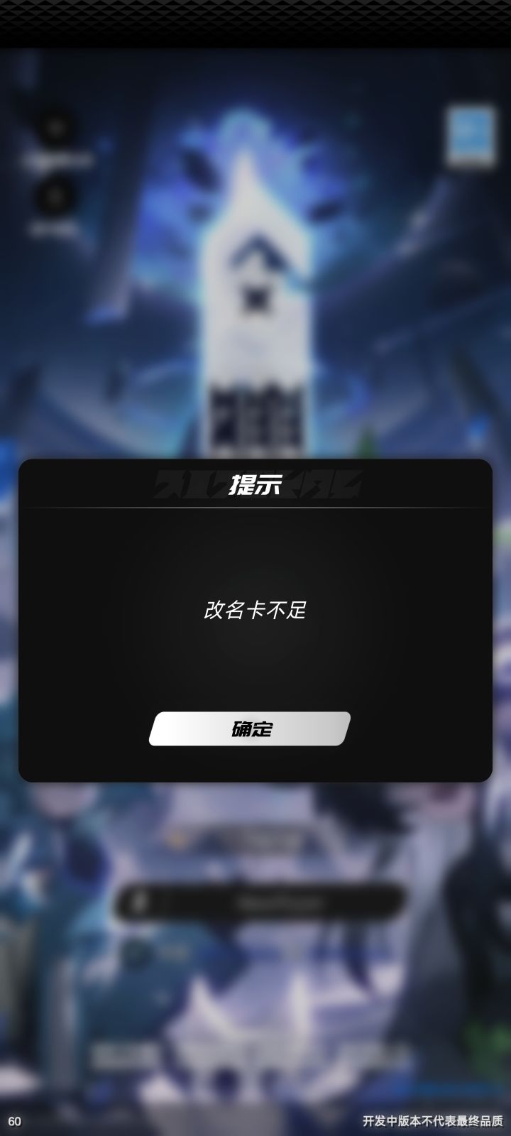 人都还没进去,哪来的改名卡?截图
