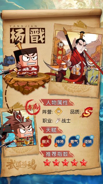 《武道将魂》之【神族】杨戬