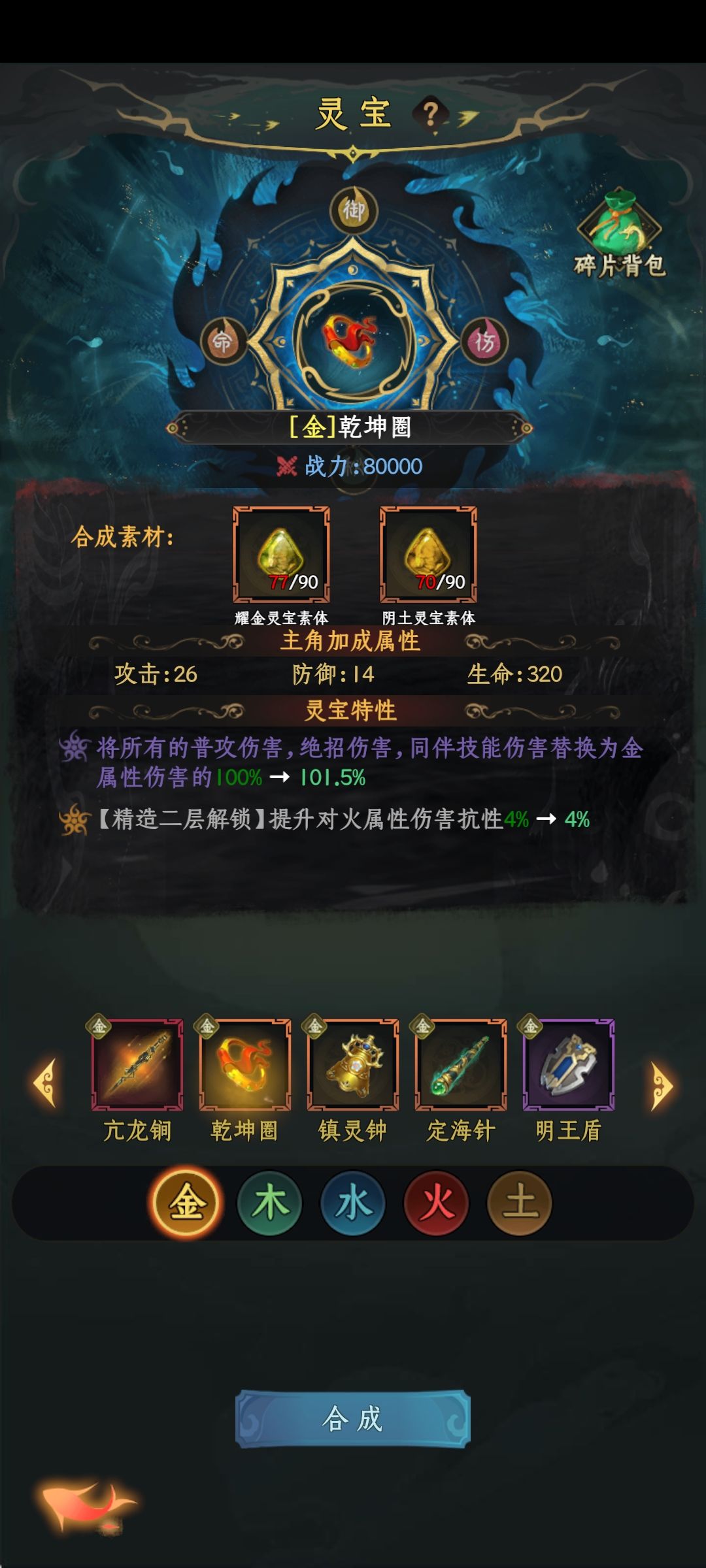 精英14-23连个橙色法宝都没有什么水平 3