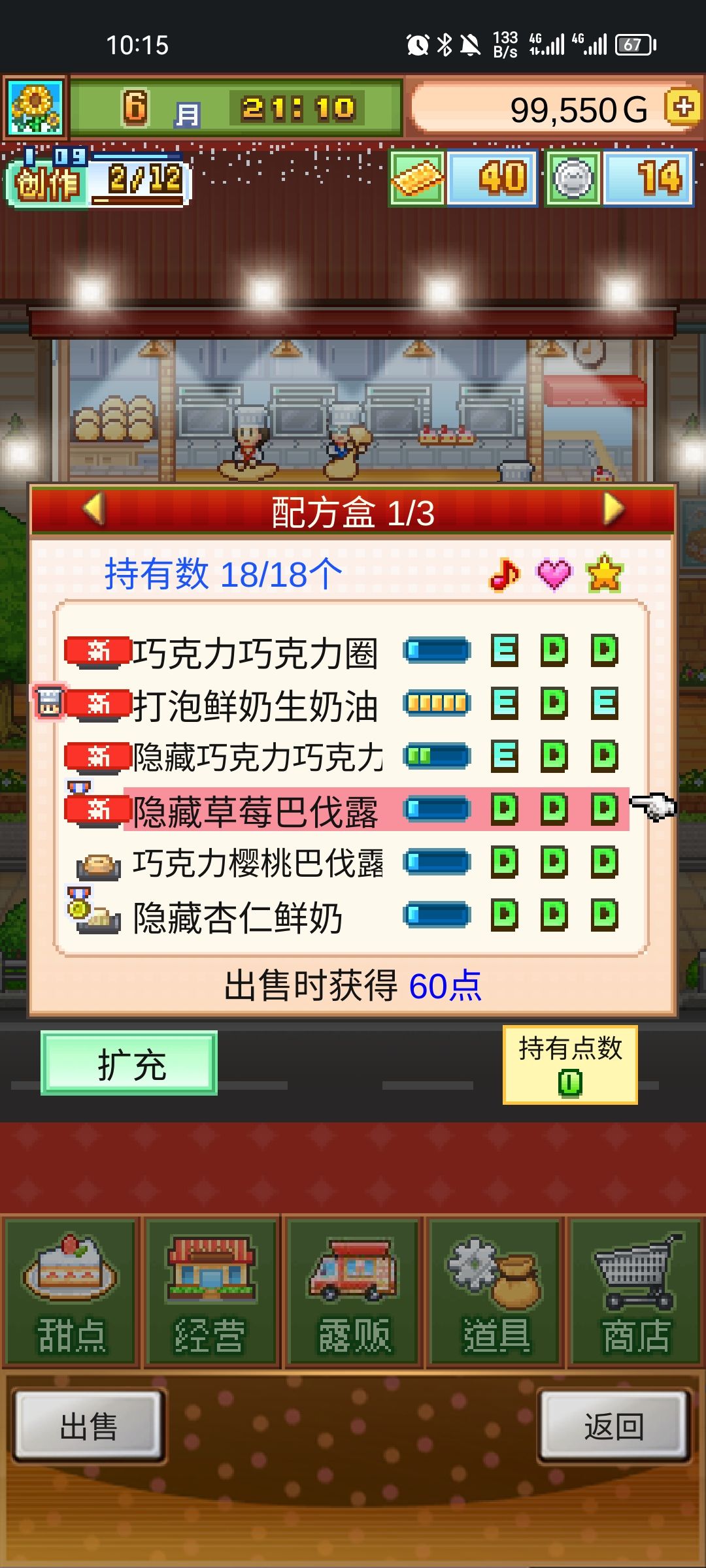 为什么我不能出售配方 1