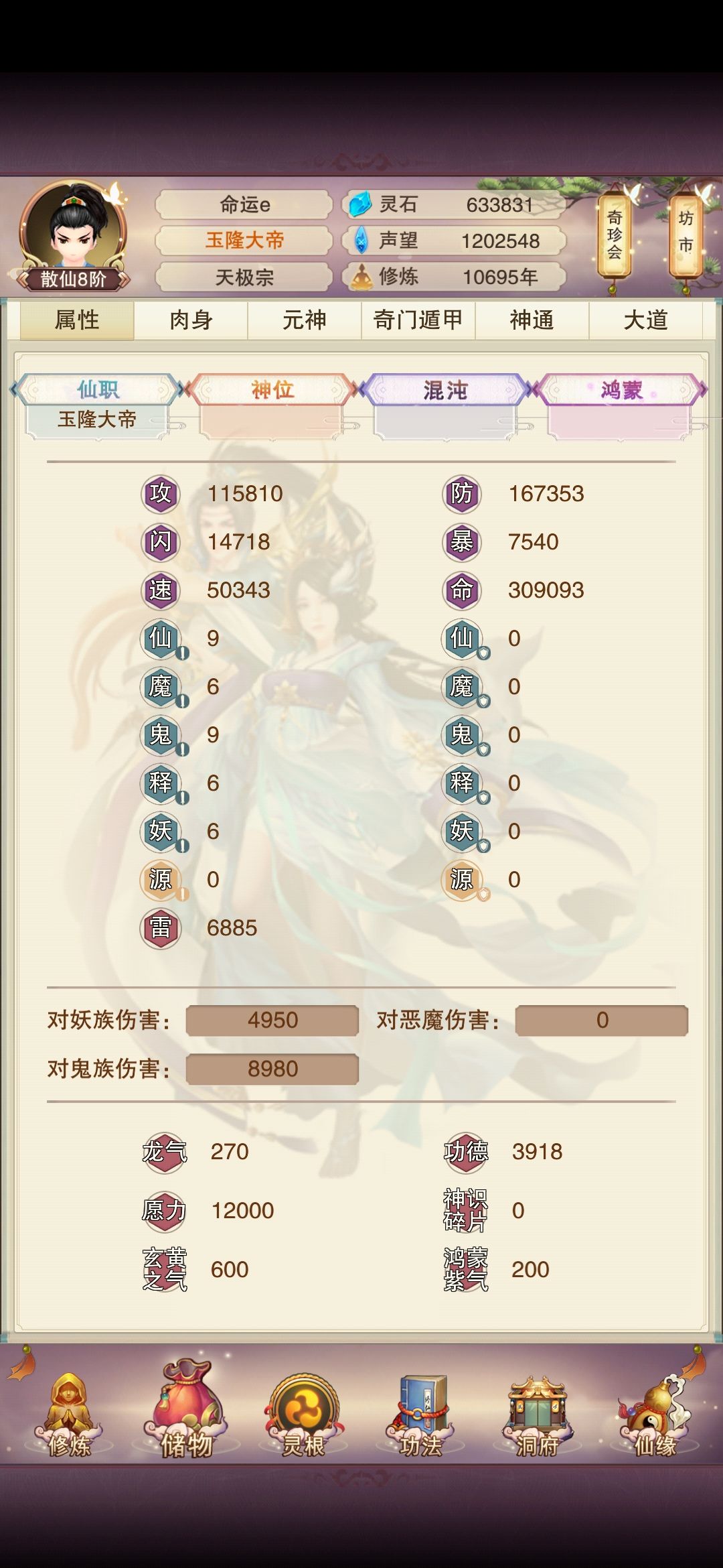 时隔几年 转世重修也是当上界主了 4