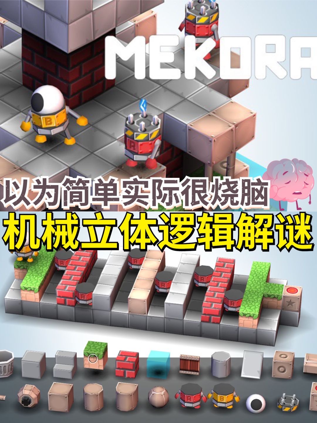 另一种纪念碑谷!机械立体逻辑解谜 1