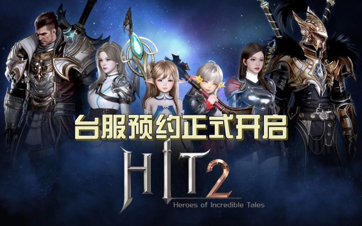 如何下载hit2台服手游,一个视频教会你!!!截图