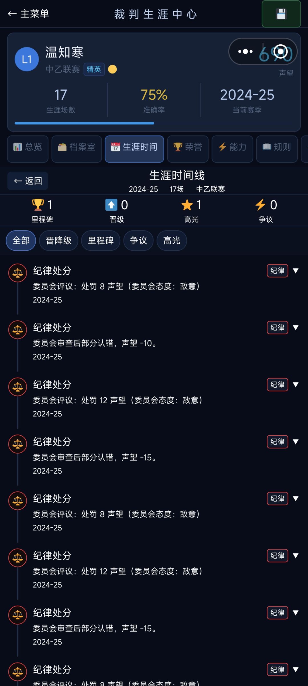【游戏推荐】WHISTLE · 裁判模拟器 3
