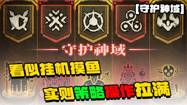看似挂机摸鱼,实则超高难度,极简的暗黑策略推本手游!截图