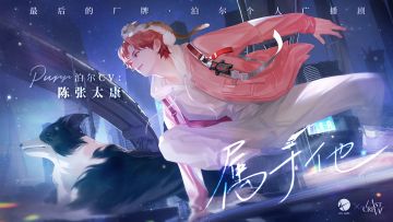 ★最后的厂牌 正版授权广播剧系列角色海报 现货发售中★