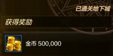 【MDNF攻略】金币？泰拉？详解手游中的各种货币（一）截图