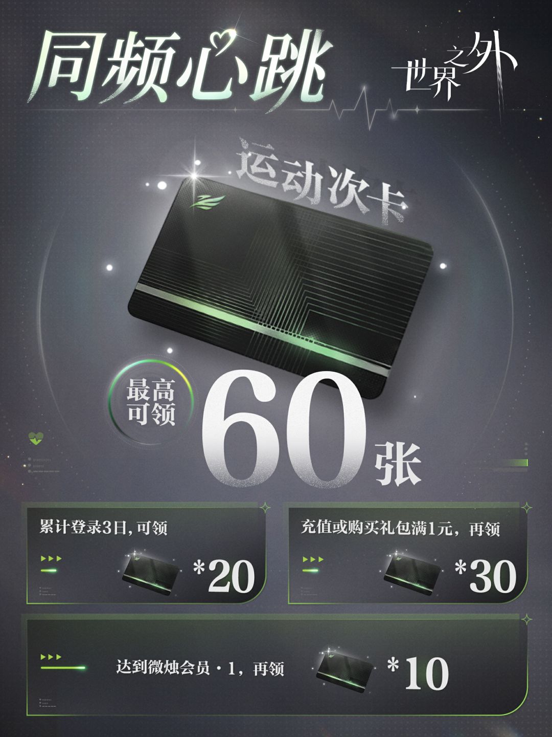 世界之外1元最高领60抽引争议 2