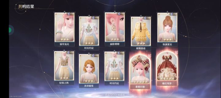 #无限暖暖 暖暖我爱你截图