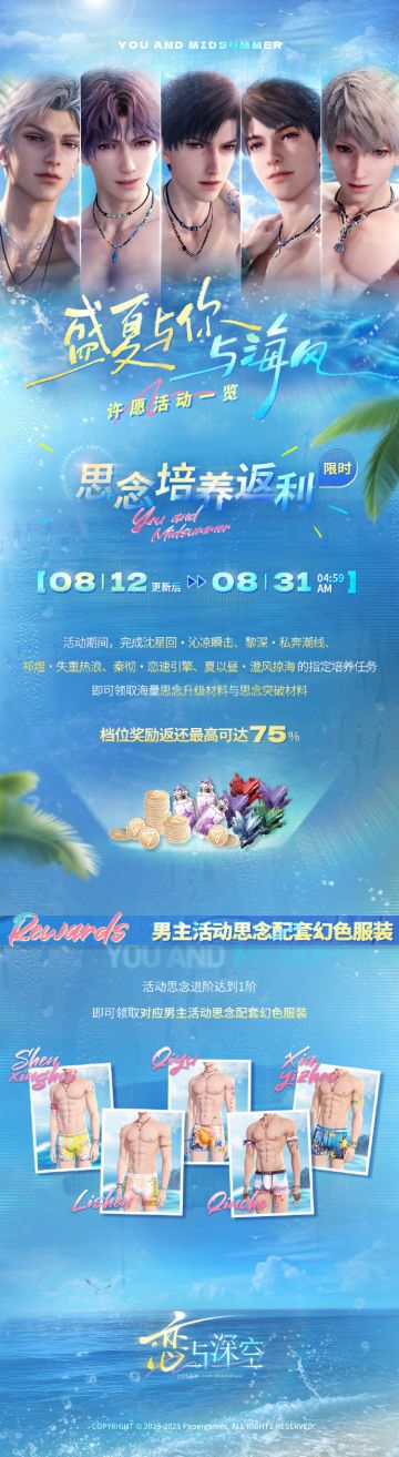 五星思念养成返利活动即将开启！