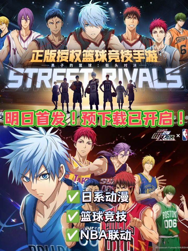 黑子的篮球也出手游了❗预下载今日已开启❗截图