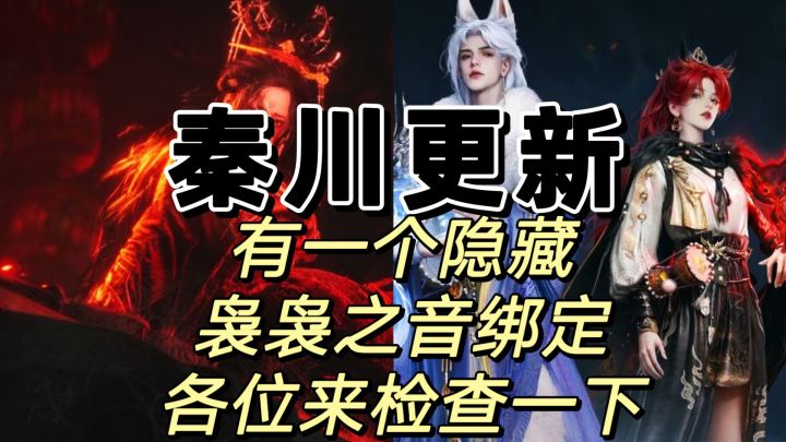 秦川之前对话后地图不显示，所以很隐藏截图