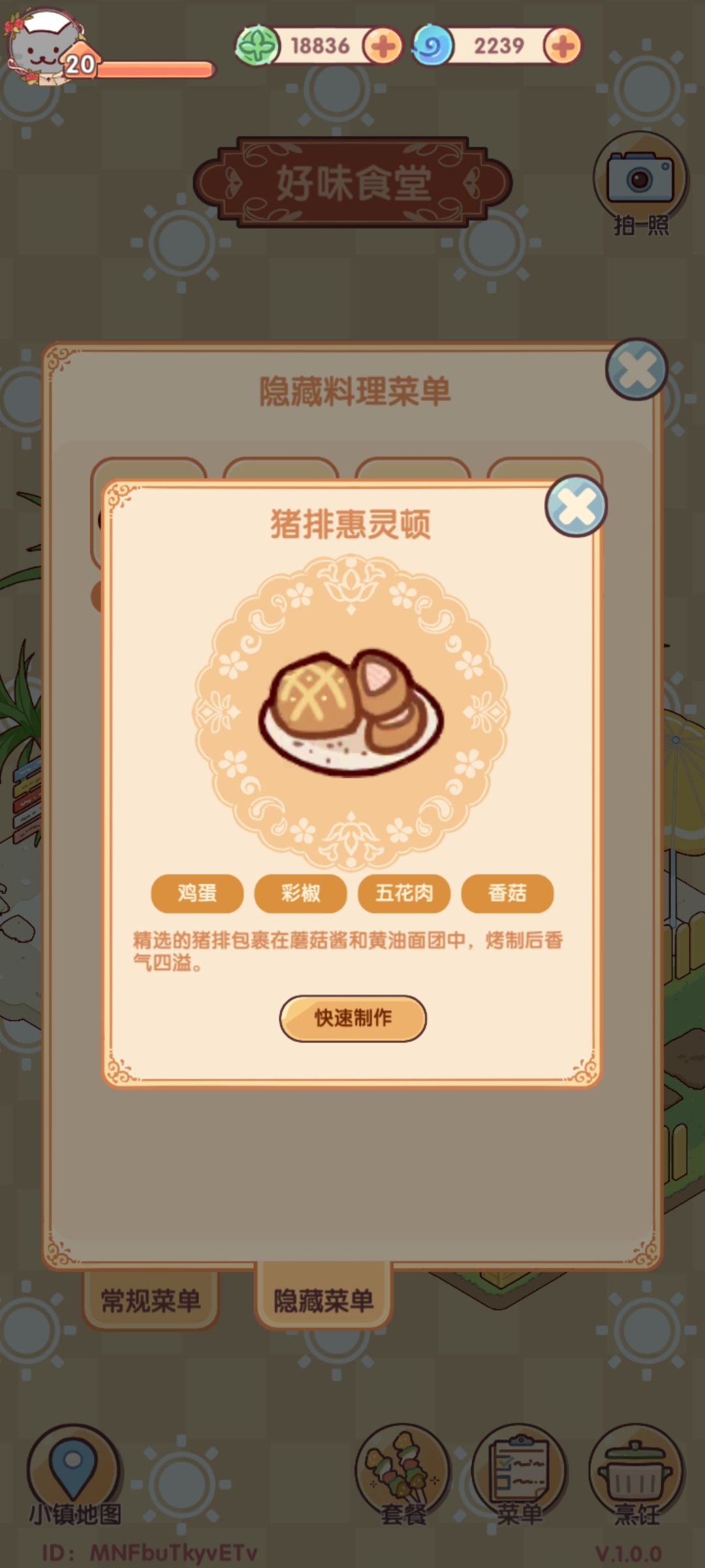 隐藏菜单截图