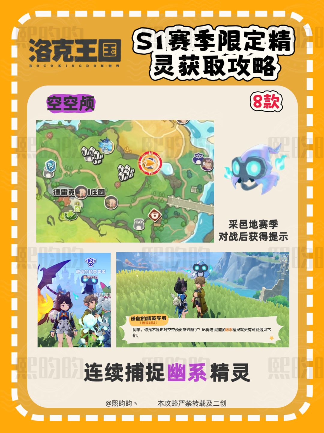 洛克王国｜S1赛季8款限定精灵全捕捉攻略 3