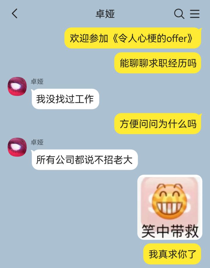 欢迎收看MBCC新团综《令人心梗的offer》截图