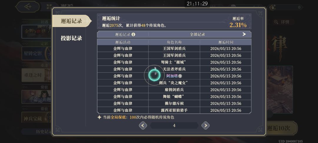 50抽歪了2个其他的……………… 2