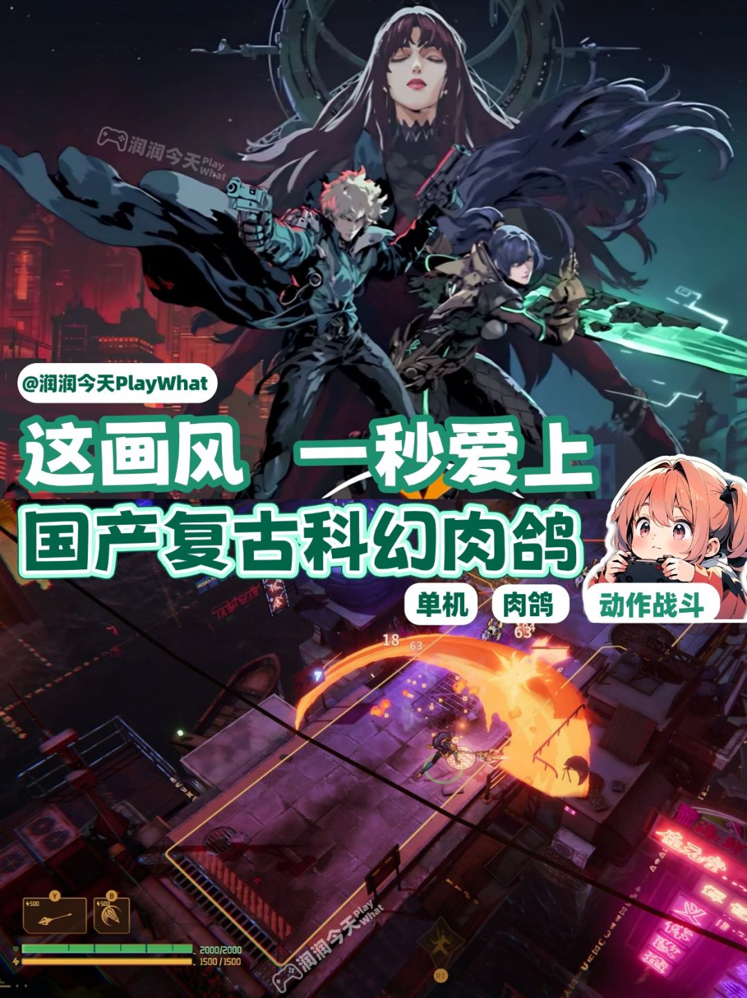 一眼惊艳!国产+复古画风+科幻肉鸽游戏!! 1