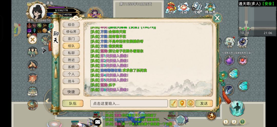 七玄修仙界某二字势力人员的造谣能力 2
