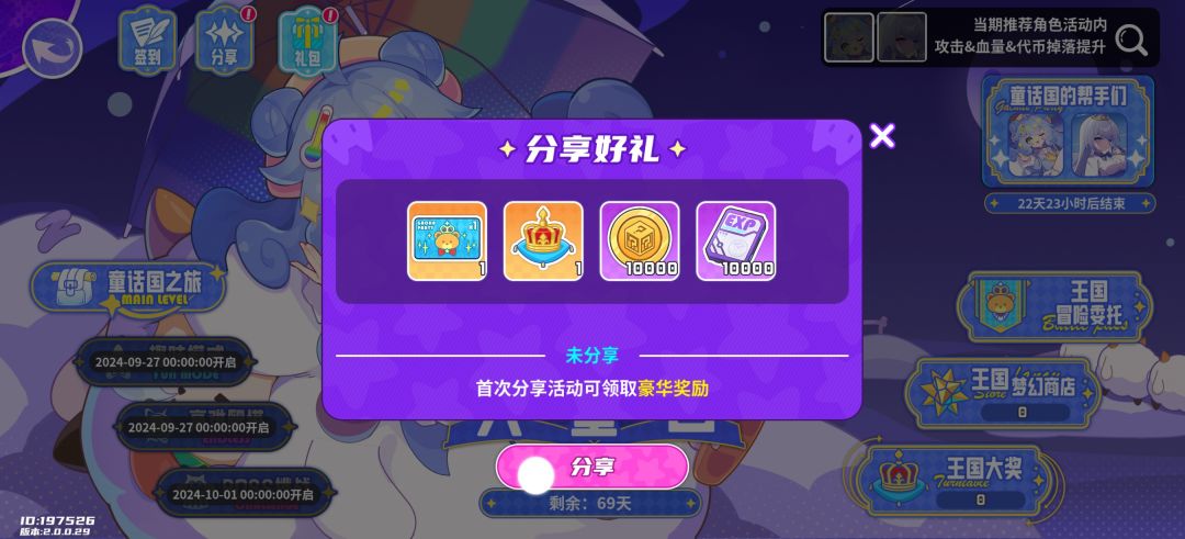 盲盒派对「新春测试」2.5倍返利火热进行 1