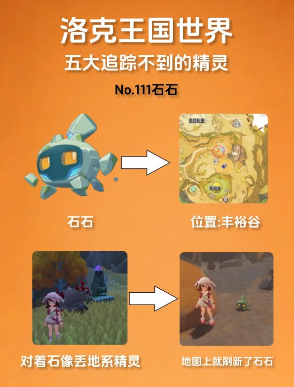 洛克王国世界追踪不到的精灵(二)截图