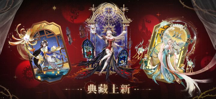 彼岸花、鸩、萤草典藏皮肤即将登场!截图