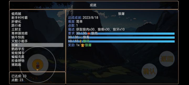 隐藏成就截图