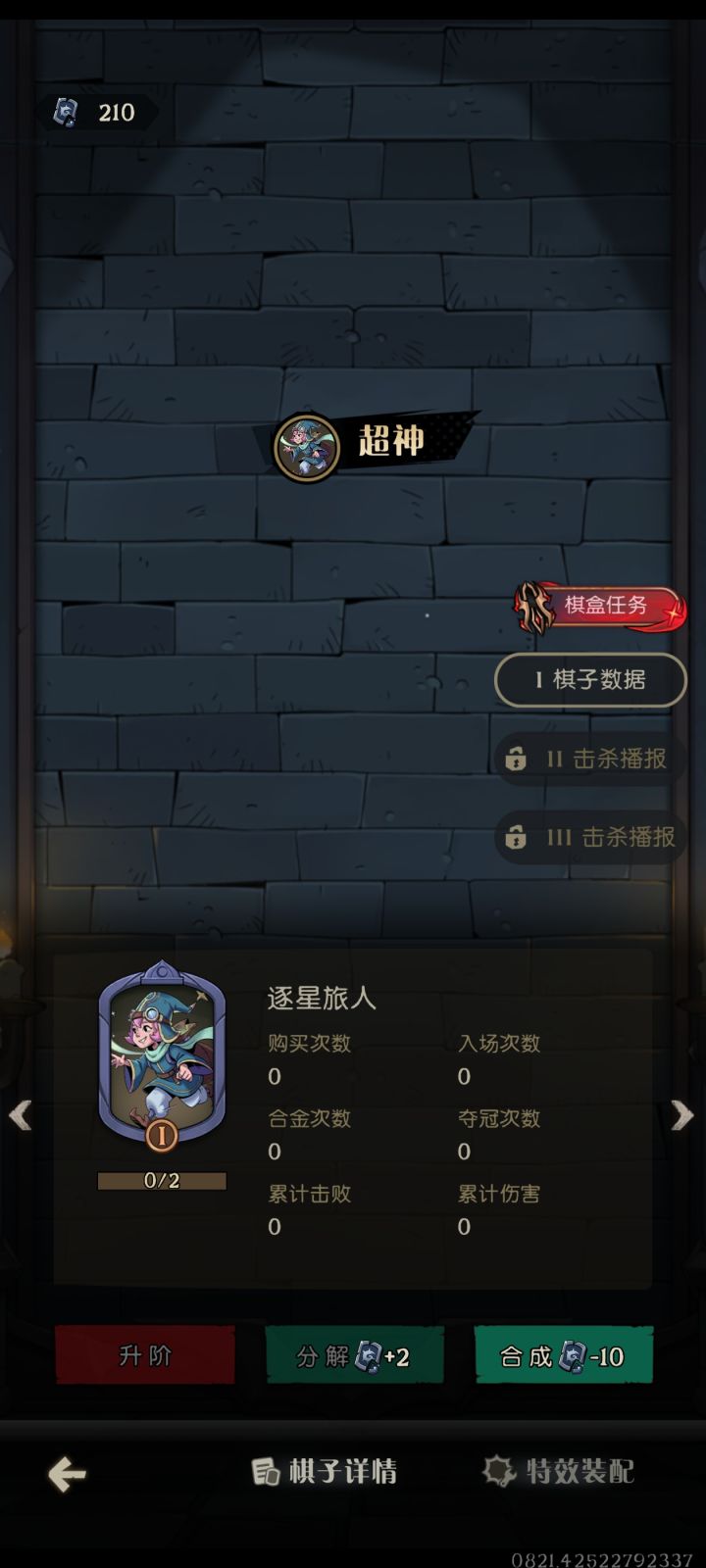 逐星旅人是个什么卡截图
