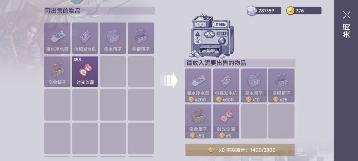 剧情模式的游园币2000那个截图