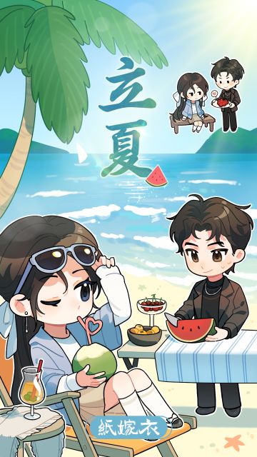 纸嫁衣立夏壁纸|温柔的海风，吹到彼此心中~