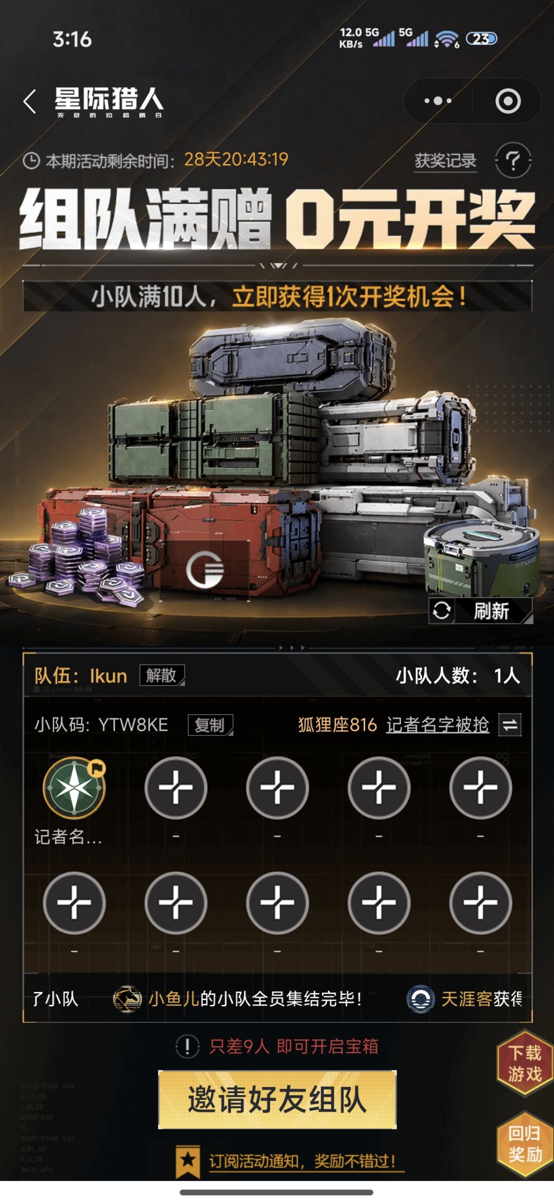 活动组队吃奖励,直接进 1