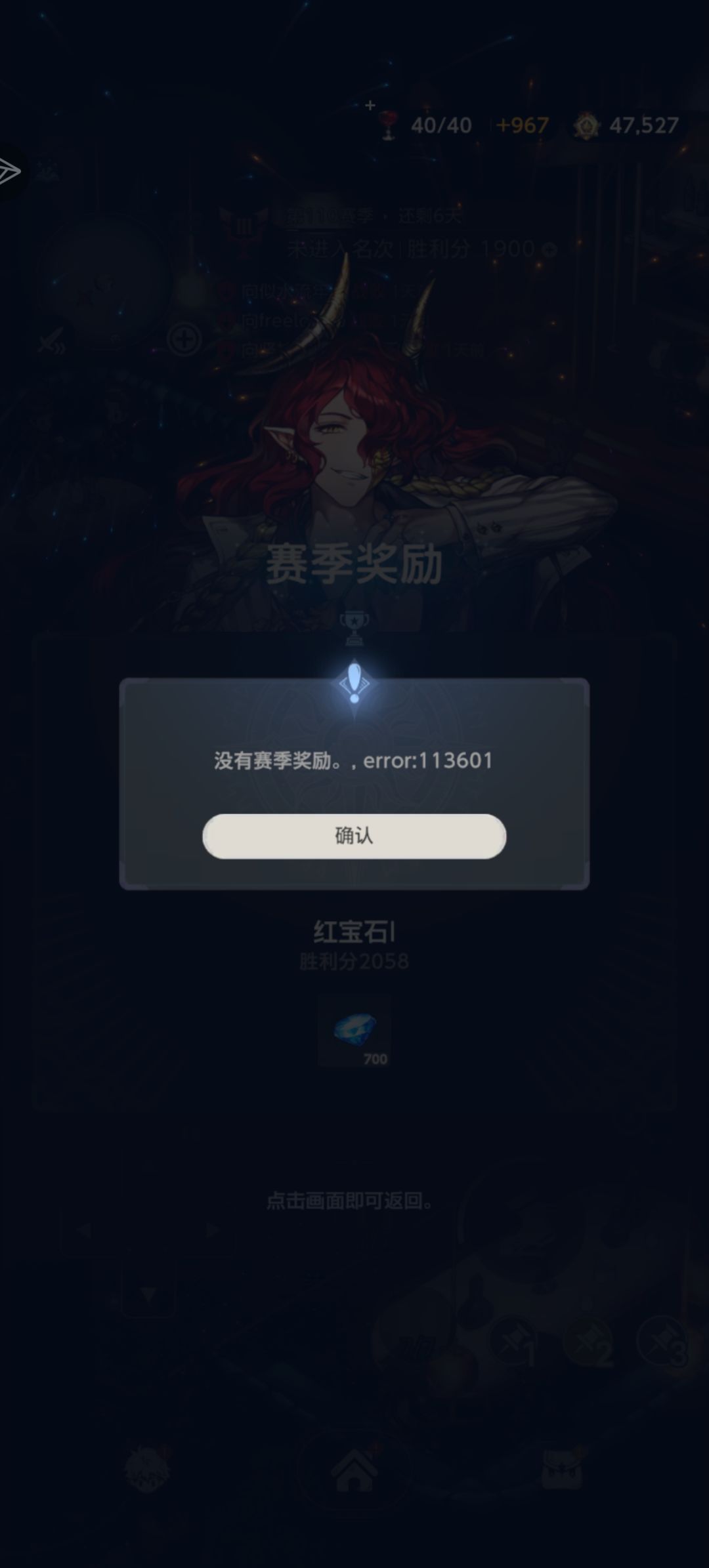 为什么没有季赛奖励 1