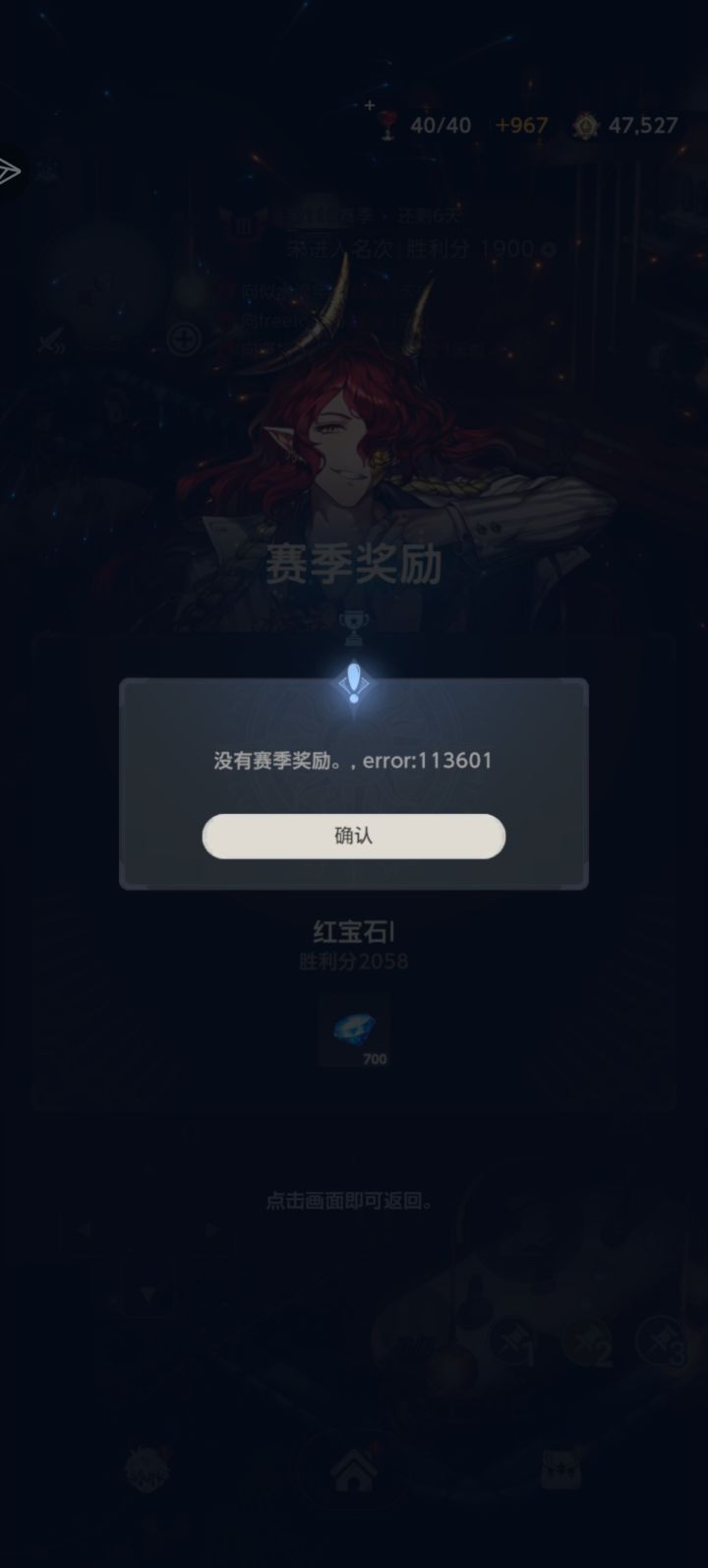 为什么没有季赛奖励截图