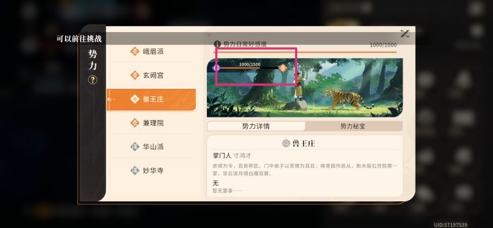 这兽王庄为啥会差500声望?截图