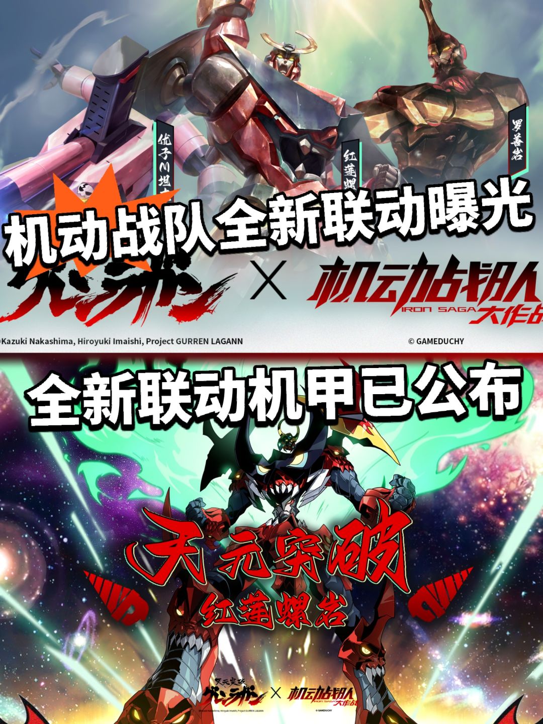 机动战队X红莲螺岩联动曝光！新机甲！截图
