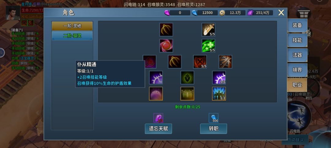 我的游戏貌似崩了，召唤天赋不生效 3