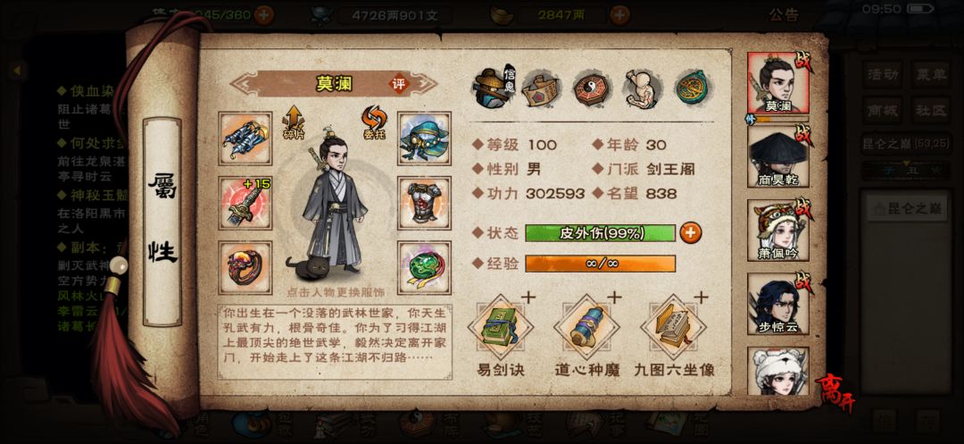 本咸鱼儒剑大成 今日终合道 1