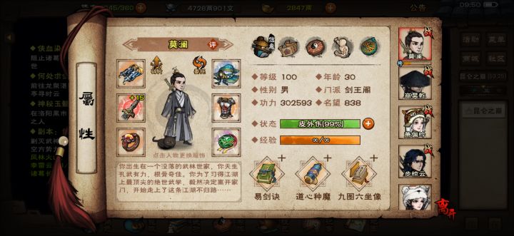本咸鱼儒剑大成 今日终合道截图