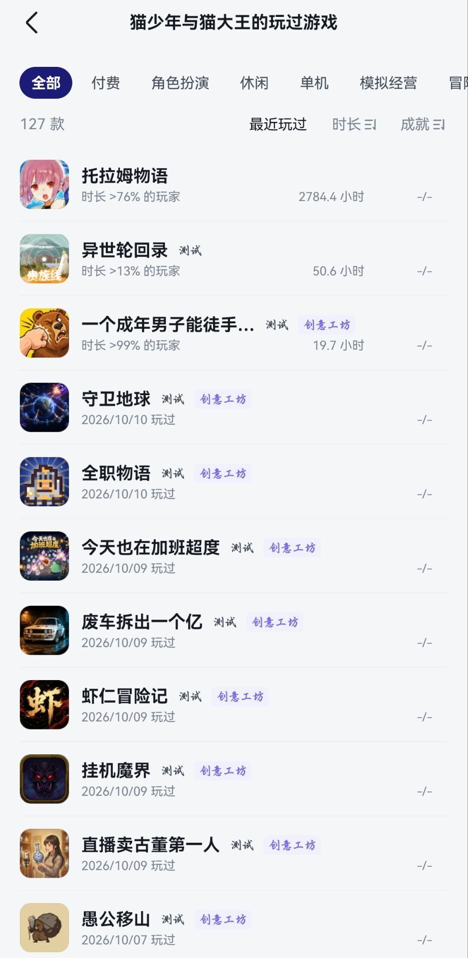 (一补)挂人:爱月之猫开小号拉踩 5