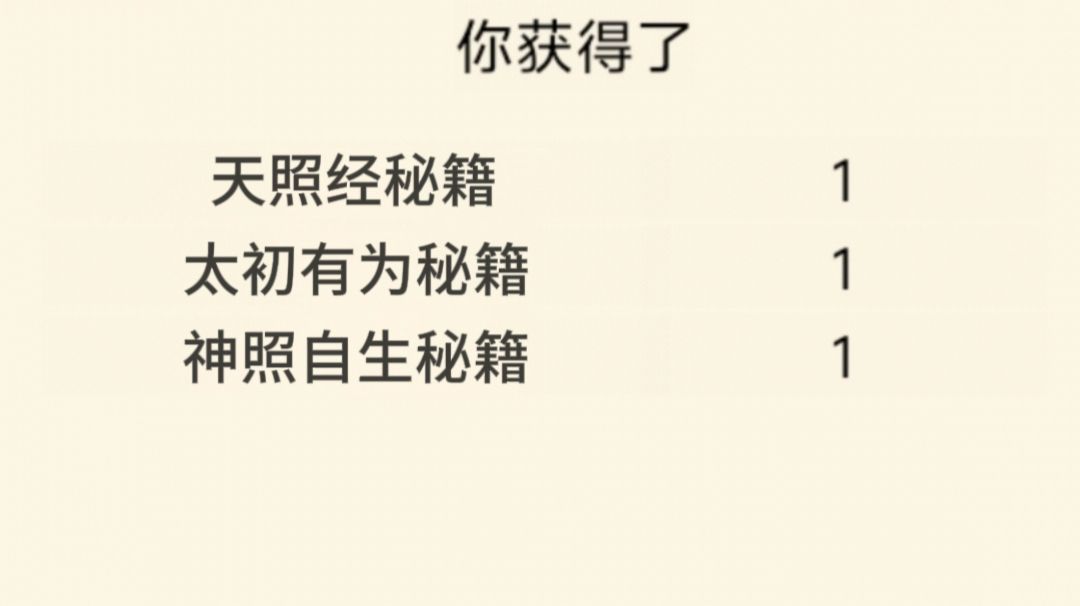 （神照经）天照经爆料！截图